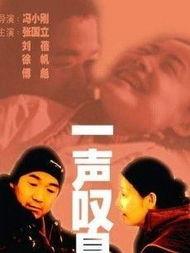 一声叹息在线观看,情感共鸣的瞬间